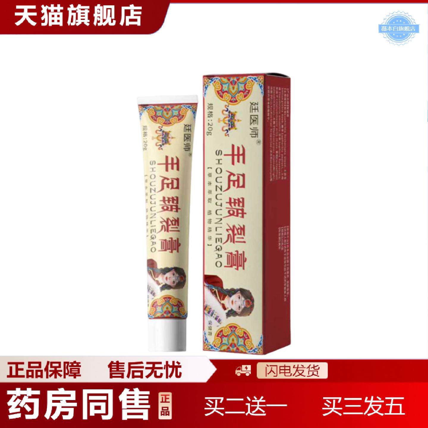 天猫正品廷医师手足皲裂膏润足护脚皲裂膏冬季手足干裂润肤霜