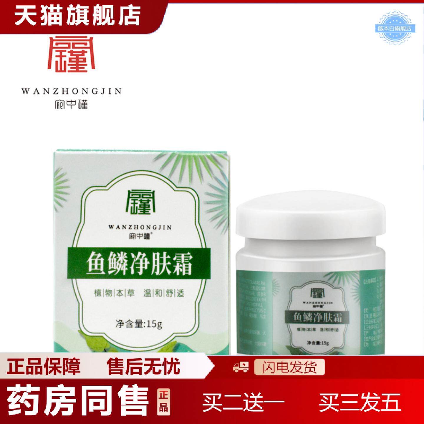 天猫正品宛中瑾鱼鳞蛇皮霜毛周角化疙瘩皮肤外用软膏鸡皮肤身体乳