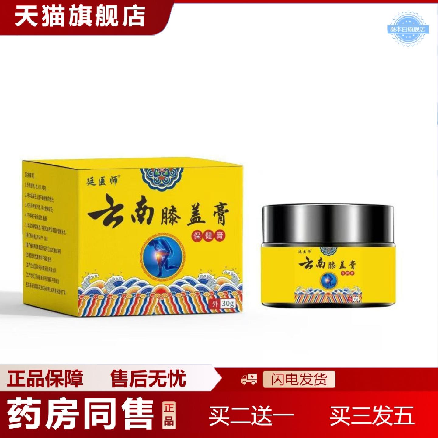 天猫正品云南膝盖膏热灸盖肩周关节活络膏透骨膏厂