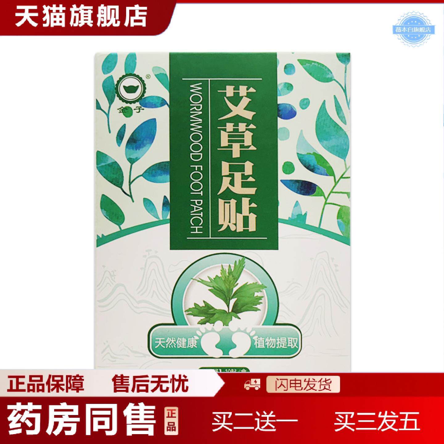 天猫正品老北京艾草足贴脚贴金子艾灸足贴温和贴脚部足底足浴竹酢