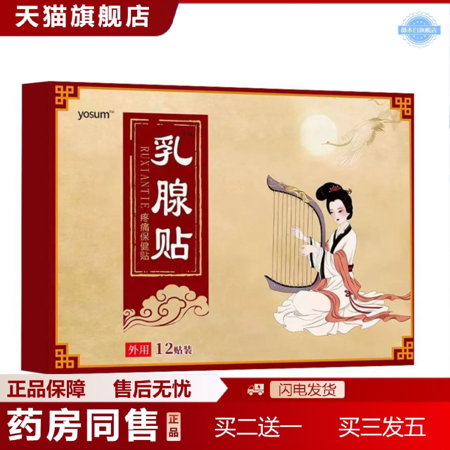 天猫正品乳腺贴乳房贴艾草草本温和疼痛保健贴拿货