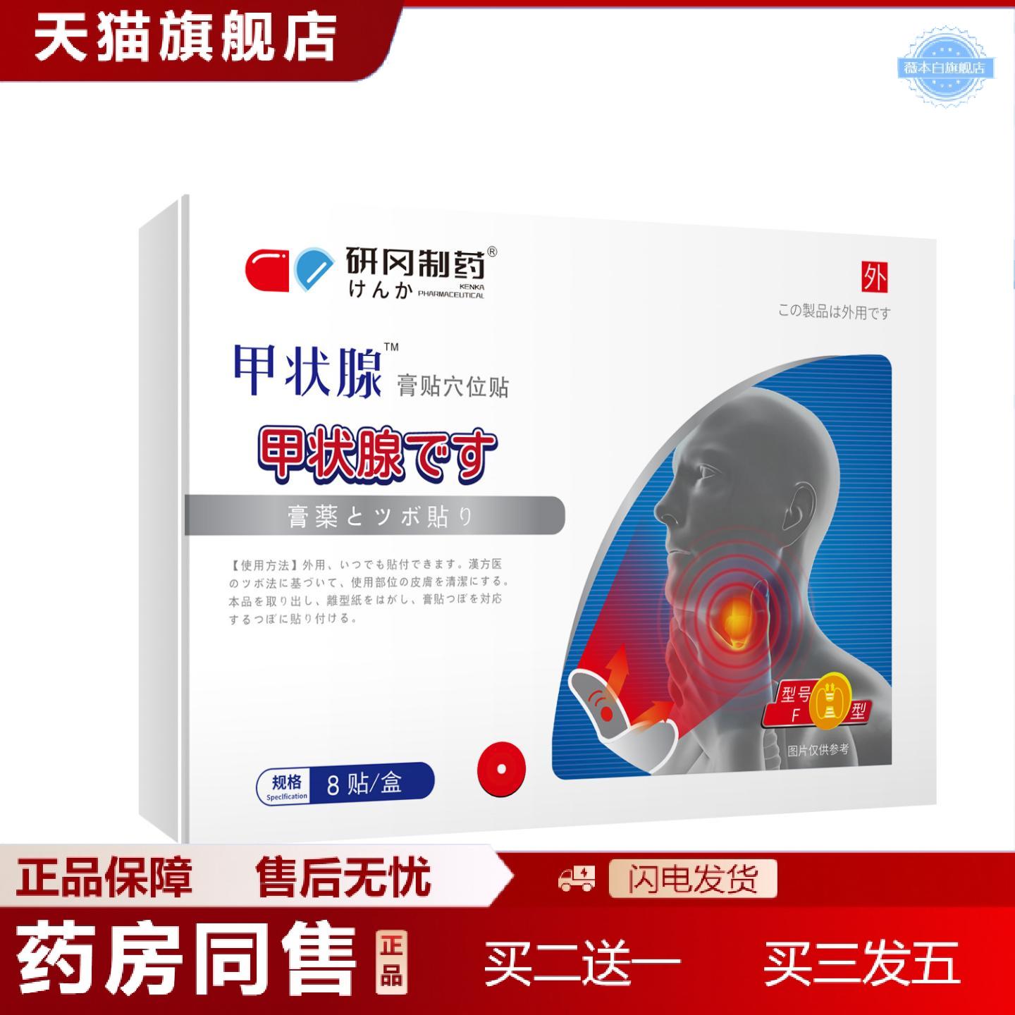 天猫正品研冈制甲状贴甲康保健贴甲状结块不适淋巴肿大穴位膏贴