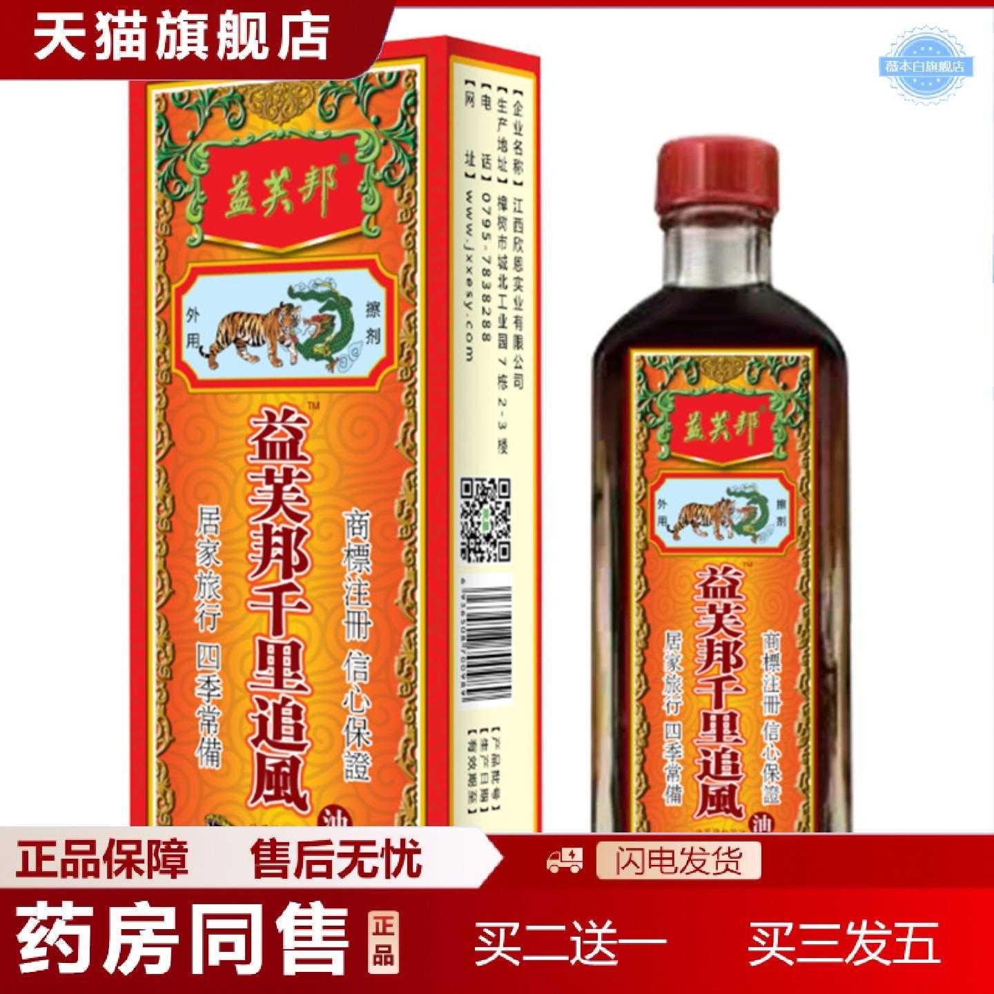 天猫正品益芙邦千里追风油30ml50ml千里追风