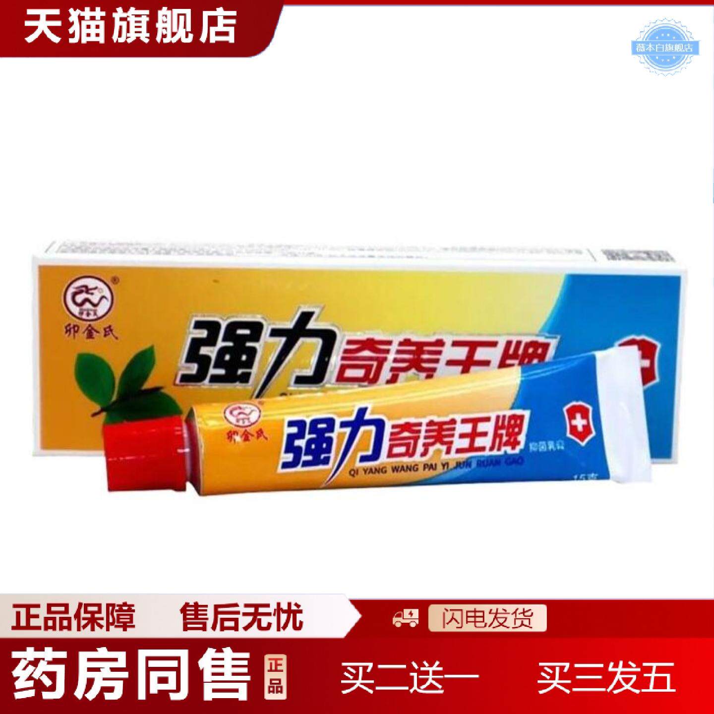 天猫正品卯金氏强力奇痒王抑菌乳膏强力奇养王牌软膏皮肤外用抑菌