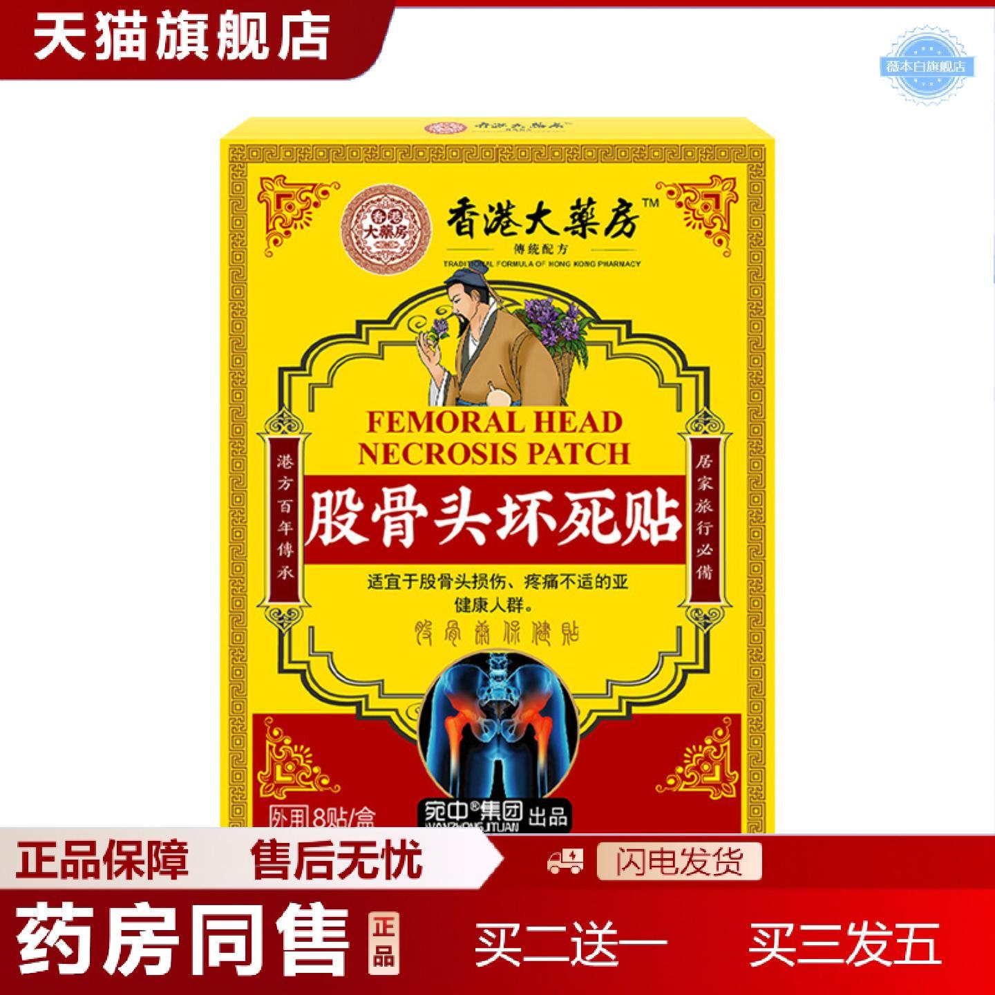 天猫正品股骨头贴股痛康贴缓解关节痛髋关节疼痛腿疼坐骨痛贴股骨