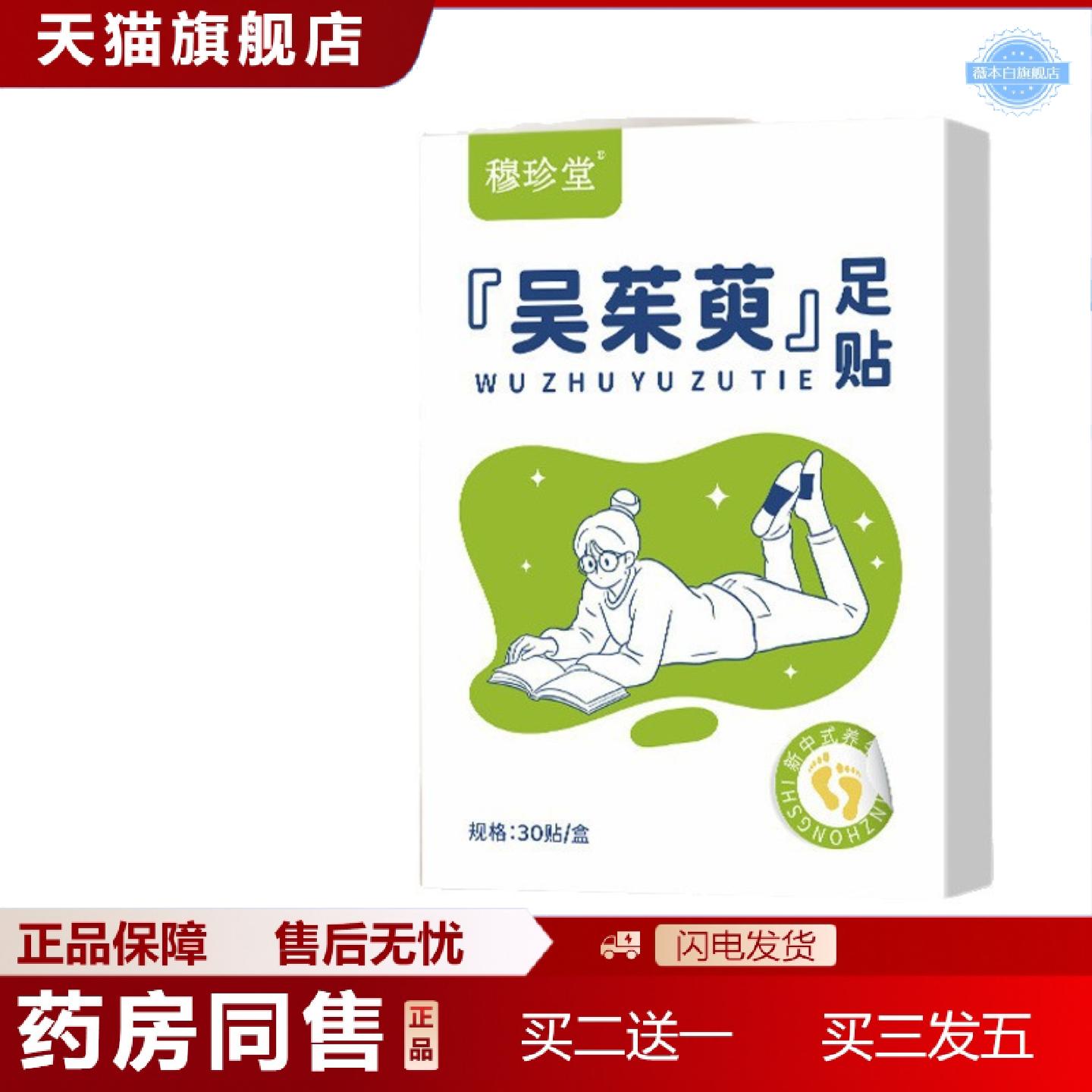 天猫正品吴茱萸足贴透骨草足贴穴位贴温灸贴老北京足贴足部艾灸