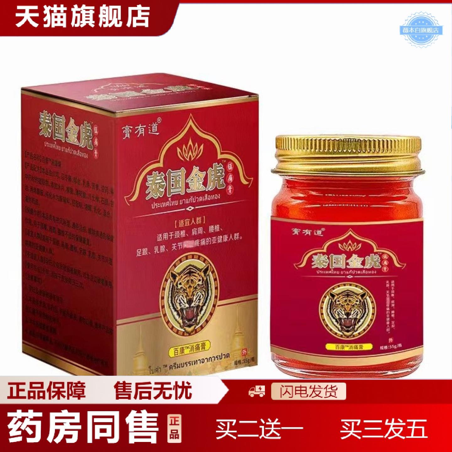 天猫正品膏有道泰国金虎软膏百康消痛膏皮肤护理膏