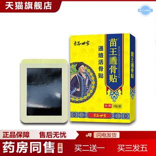 青苗世家苗王透骨贴膏颈椎贴腰椎贴老黑膏