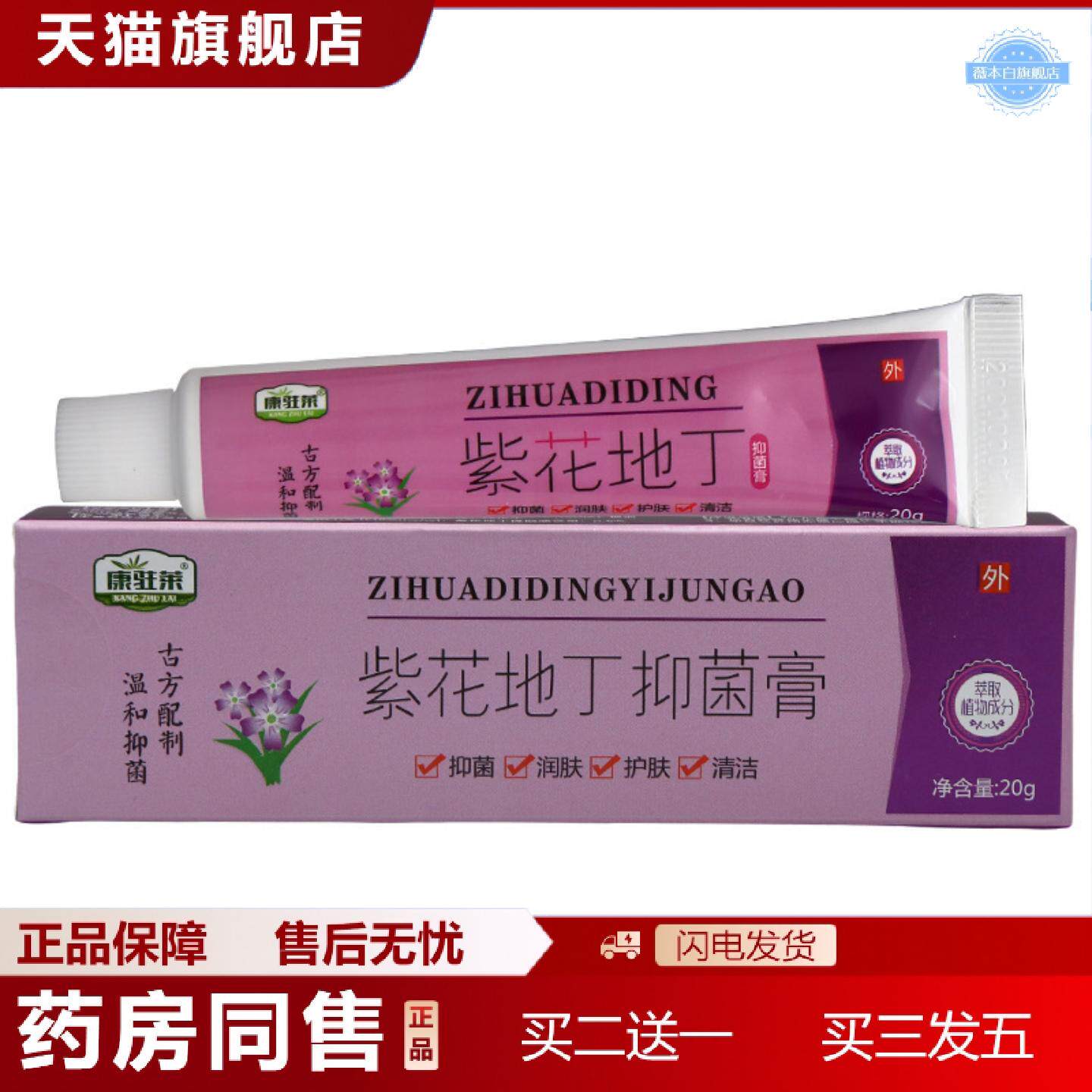 天猫正品康驻莱地丁紫花乳膏软膏地丁紫花20g皮肤外用草本膏可