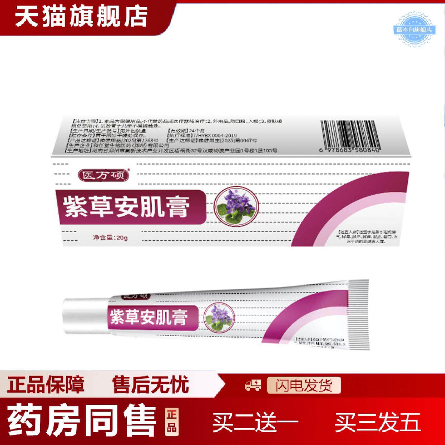 天猫正品大房紫草安肌膏草本皮肤痒不适抑菌乳膏外用软膏