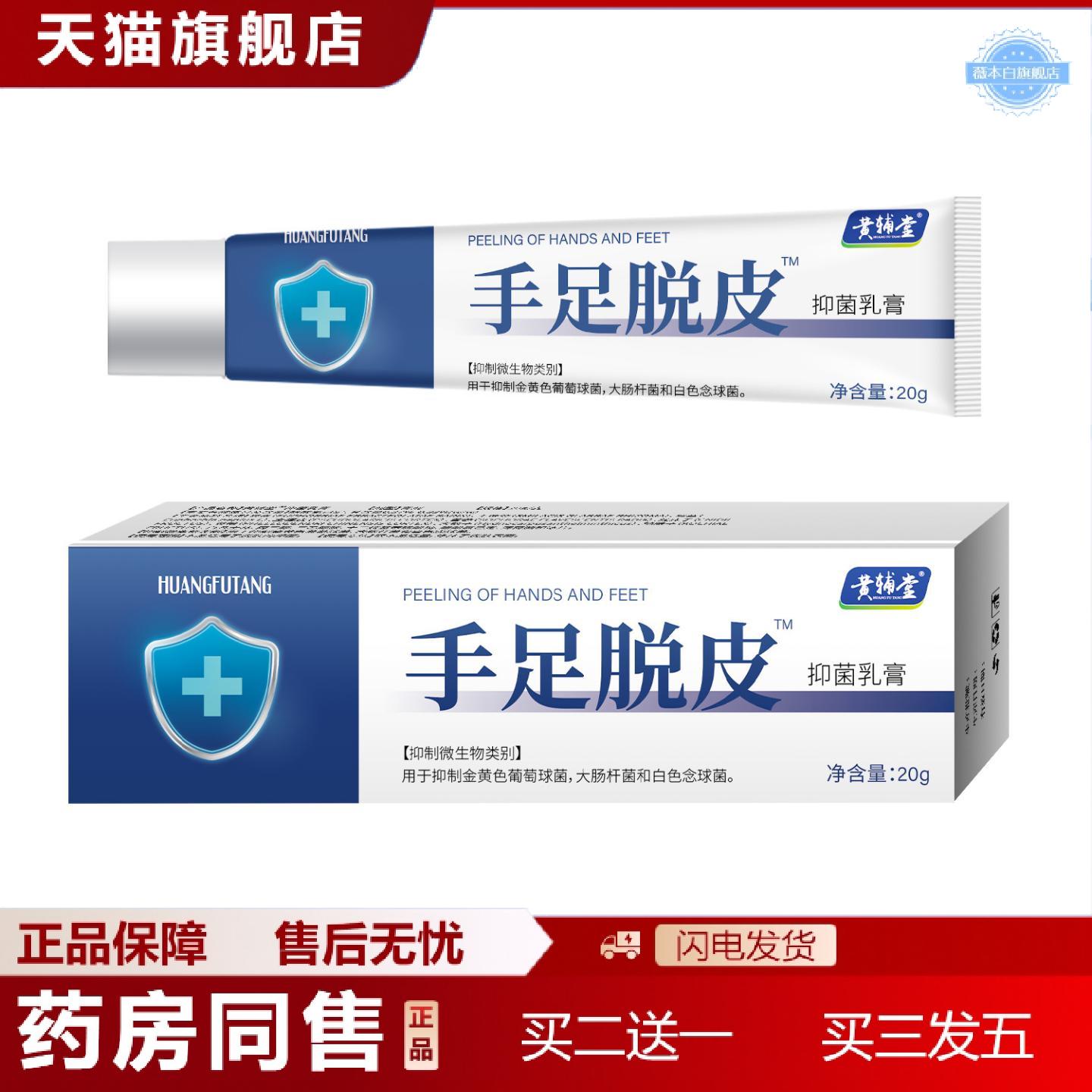 天猫正品手足脱皮膏手脚干裂脱皮滋润皮肤外用软膏
