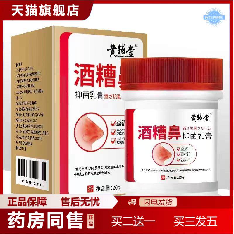 红鼻子缓解鼻部红血丝鼻膏黑头粉刺草莓鼻软膏