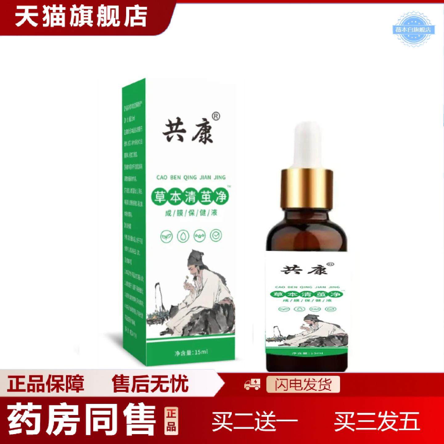 天猫正品共康草本清茧净成膜保健液老茧死皮手脚茧软化剂脚底硬皮