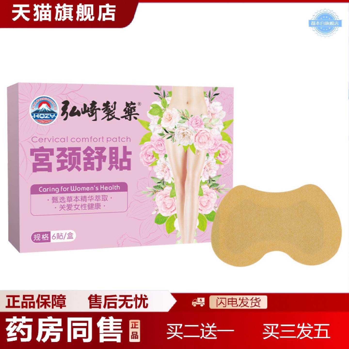 天猫正品弘崎制宫颈舒贴艾灸穴点贴女士护理贴身体膏贴艾草温灸贴