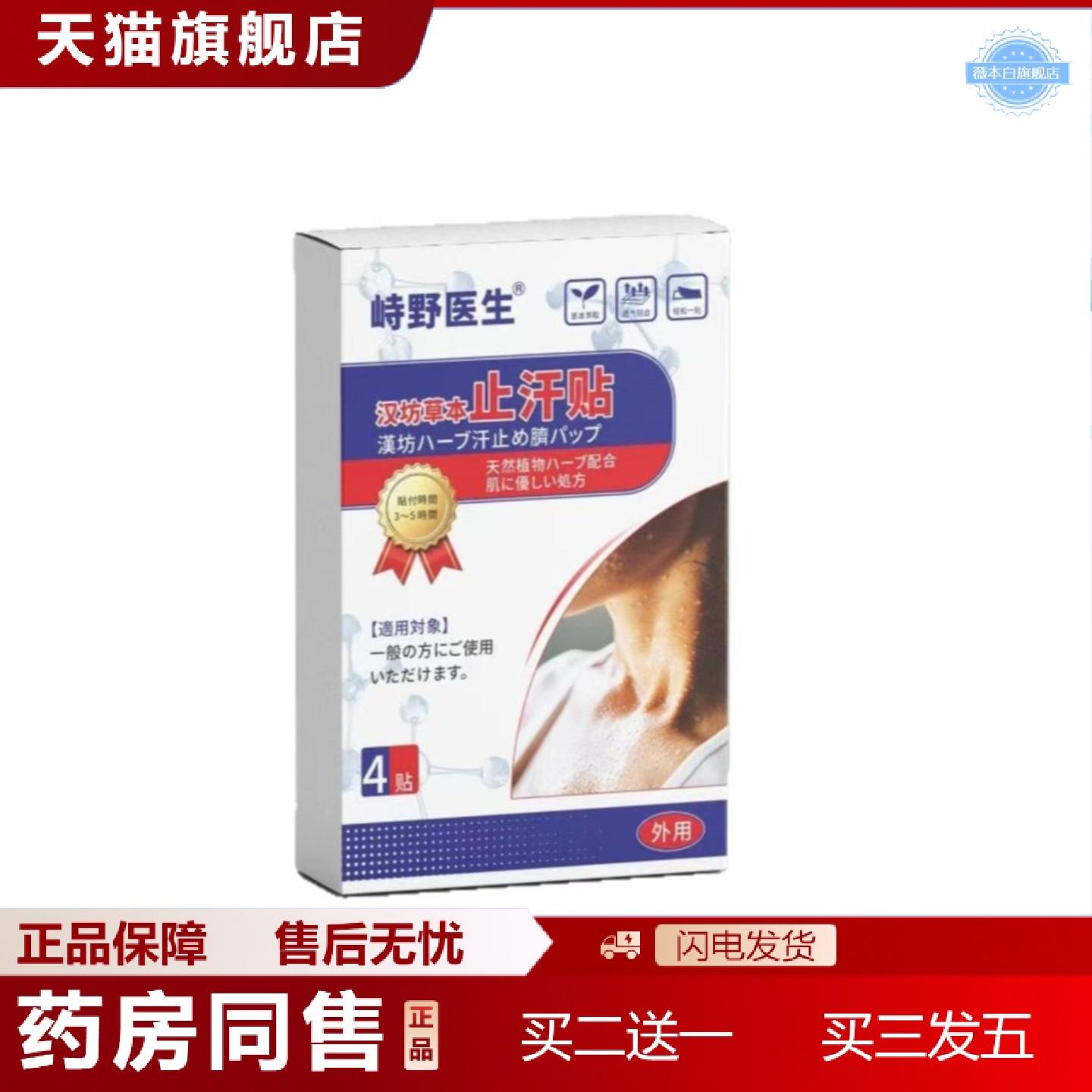 天猫正品汉坊草本汗贴4贴/盒出汗温和汗贴外用贴