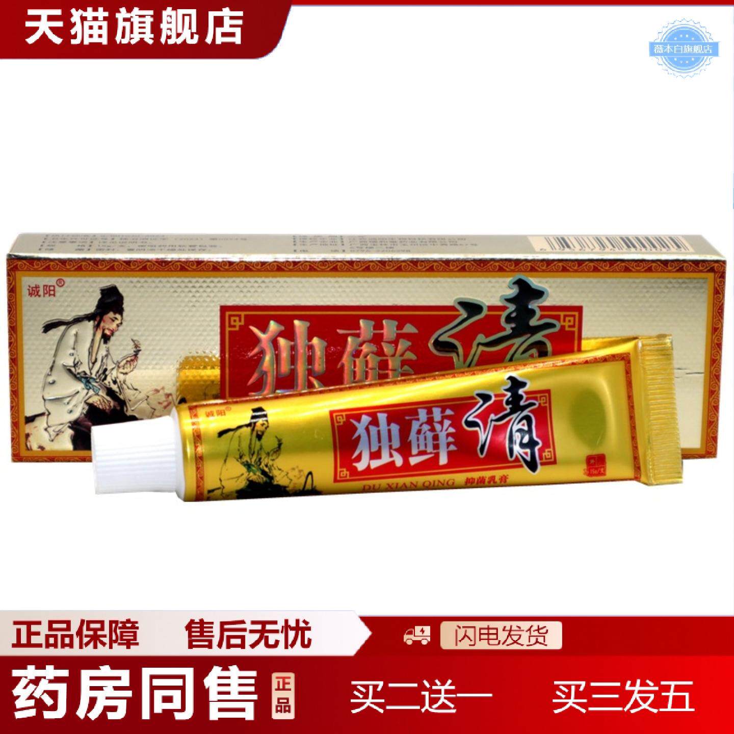 天猫正品诚阳巨人独癣清草本乳膏软膏独藓清乳膏