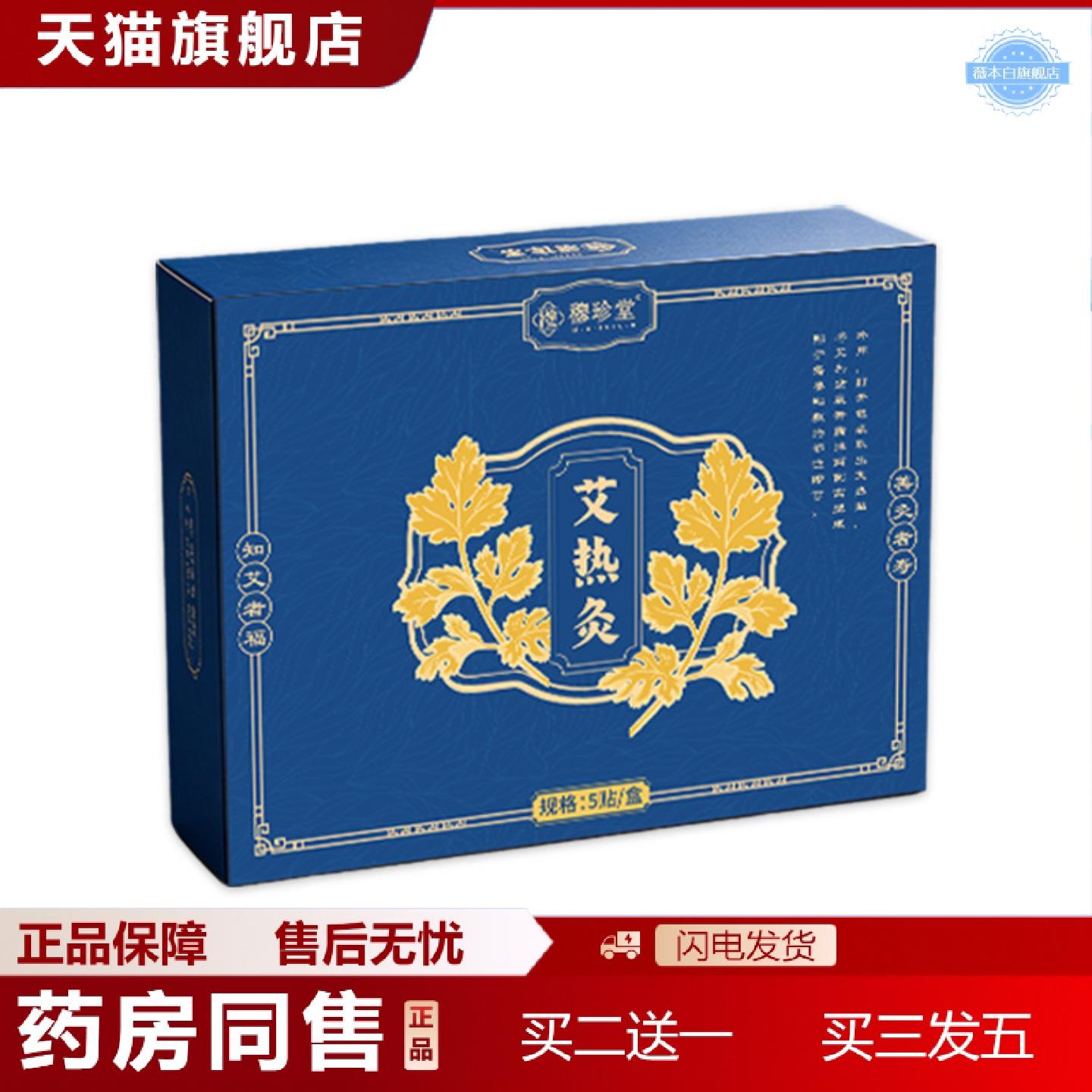 天猫正品艾热灸发热艾灸贴艾草温灸贴艾叶贴艾灸肩颈腰椎贴
