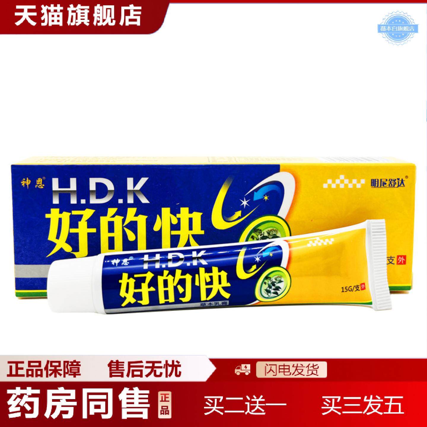 天猫正品神恩好的快草本乳膏明尼舒达好得快抑菌软膏