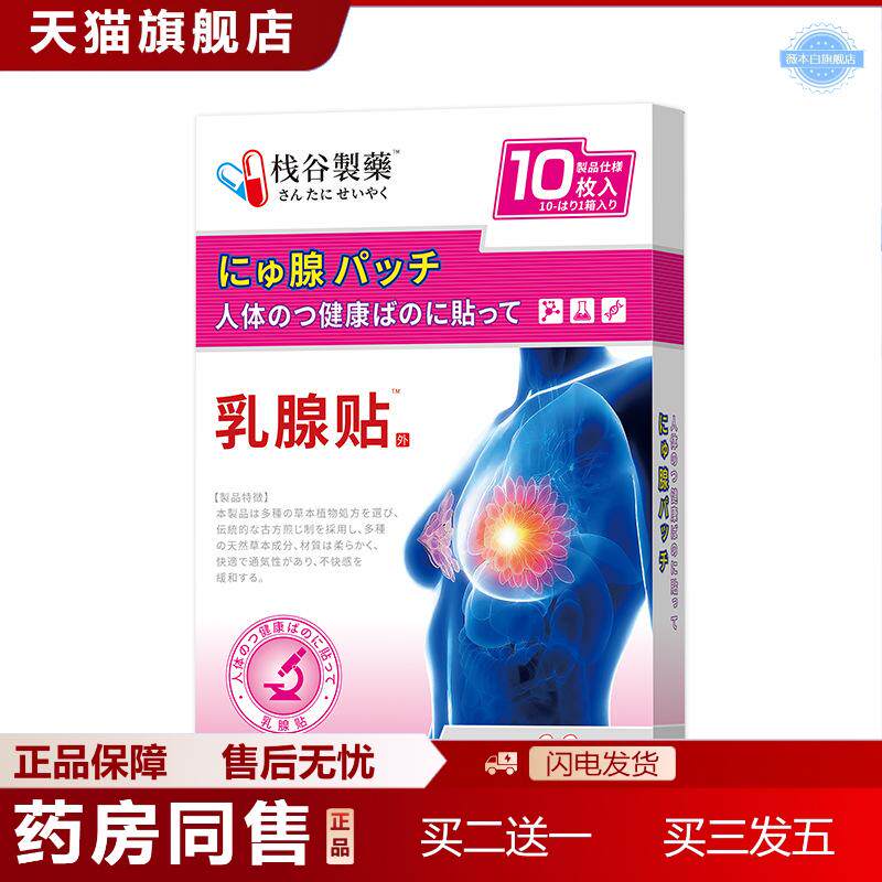 乳腺贴乳腺疼痛乳房胀痛贴促进血液循环疼痛穴位疏通乳贴