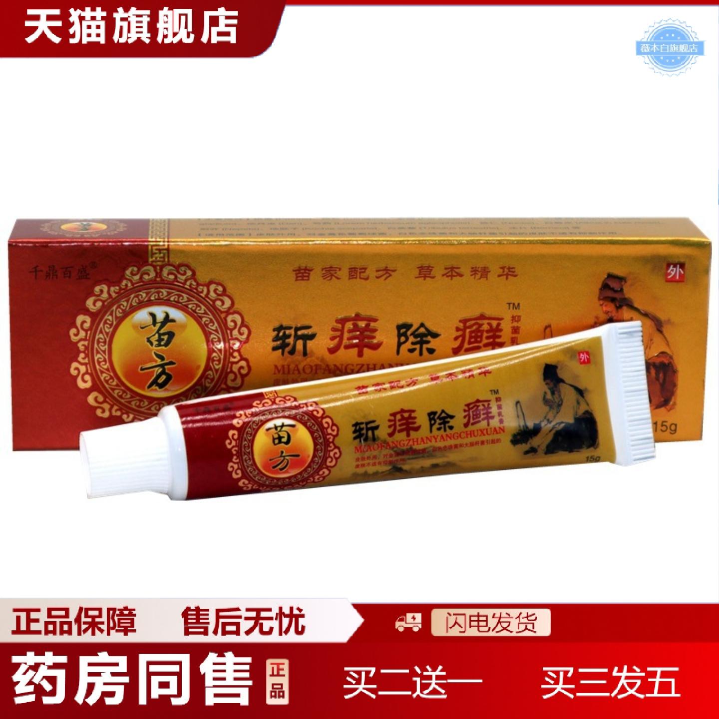 天猫正品千鼎百盛斩痒除癣草本乳膏草本外用膏斩痒除癣草本膏