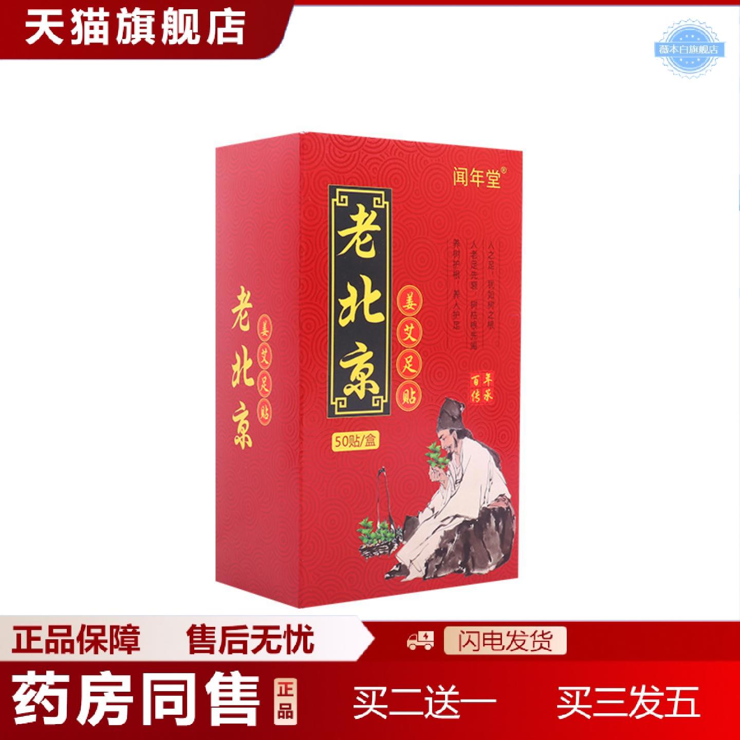 天猫正品闻年堂老北京生姜艾草足贴正品足部护理足贴湿艾灸贴