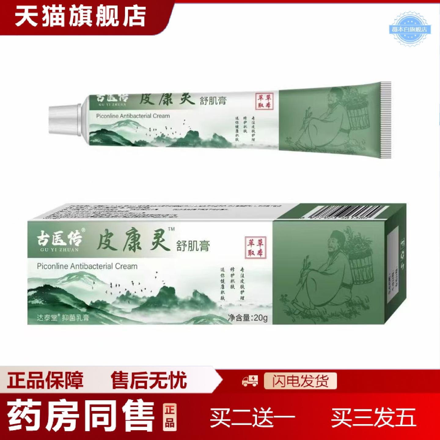 天猫正品皮康灵舒肌膏植物草本皮肤外用康灵舒肌膏