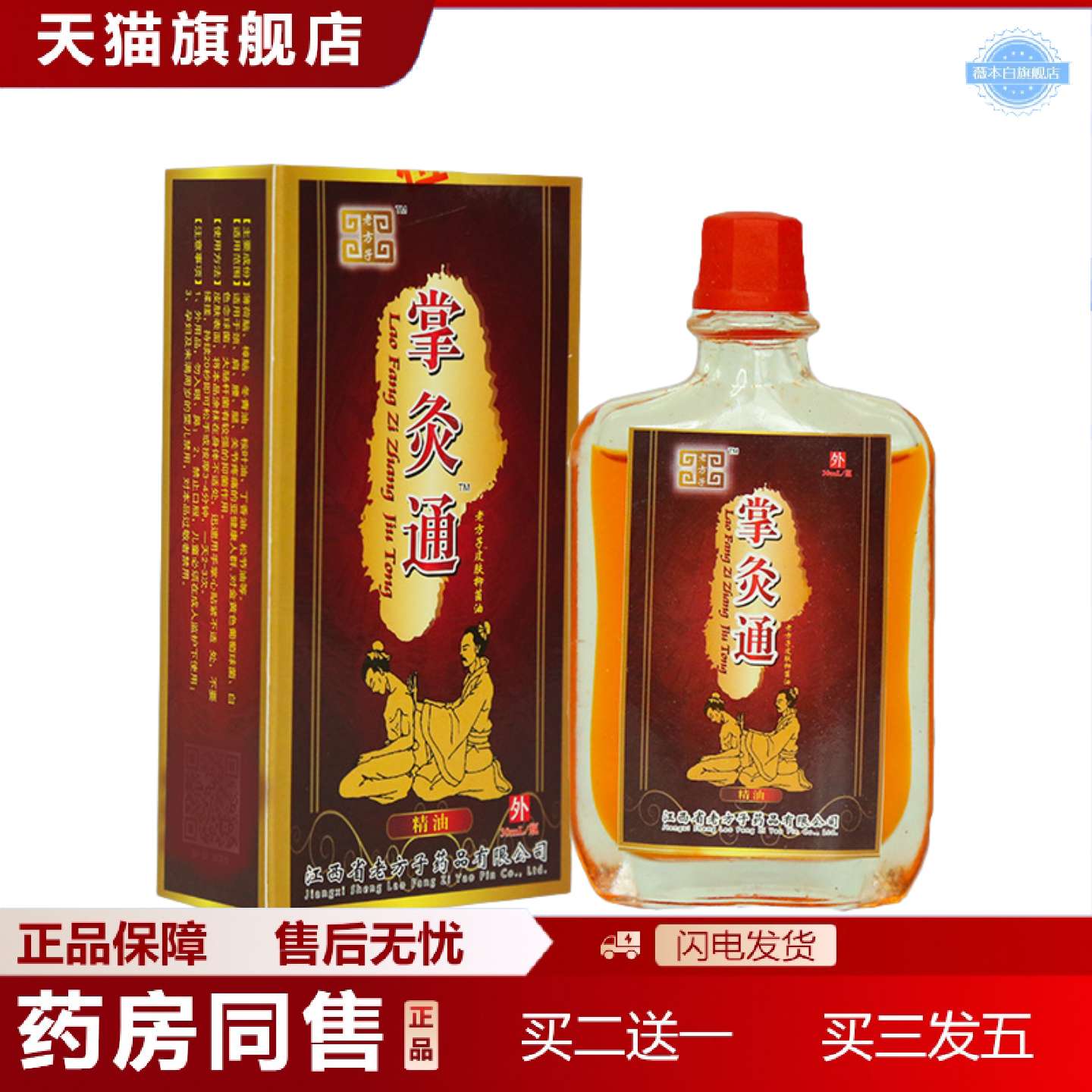 天猫正品仙济掌灸通精油发热精油按摩推拿