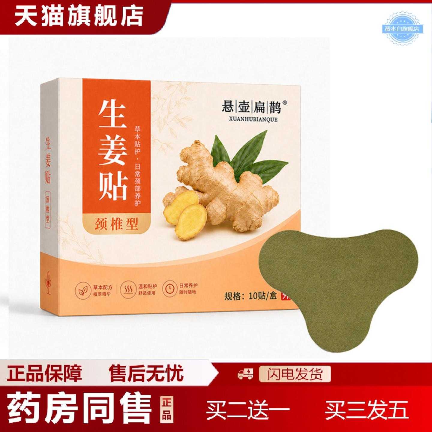 天猫正品艾草颈椎贴生姜贴盒装艾灸贴长期办公室颈椎热敷包发热膏