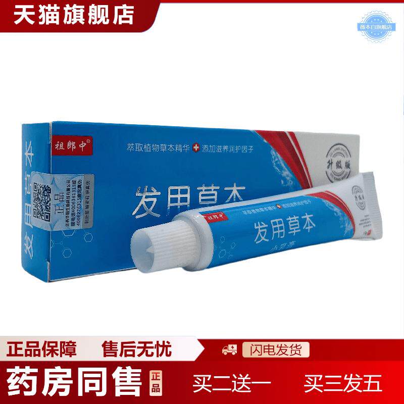 祖郎中发用草本小乳膏15g皮肤外用抑菌乳膏江西华明生物科技