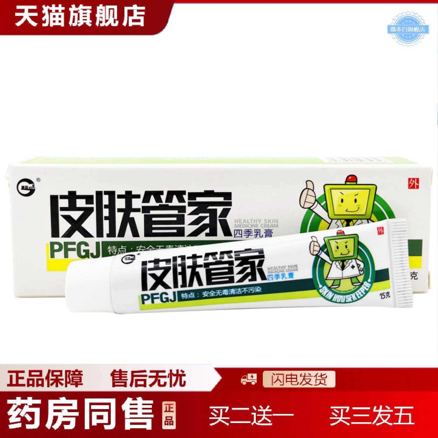 天猫正品神锐皮肤管家四季乳膏皮管家皮肤乳膏软膏