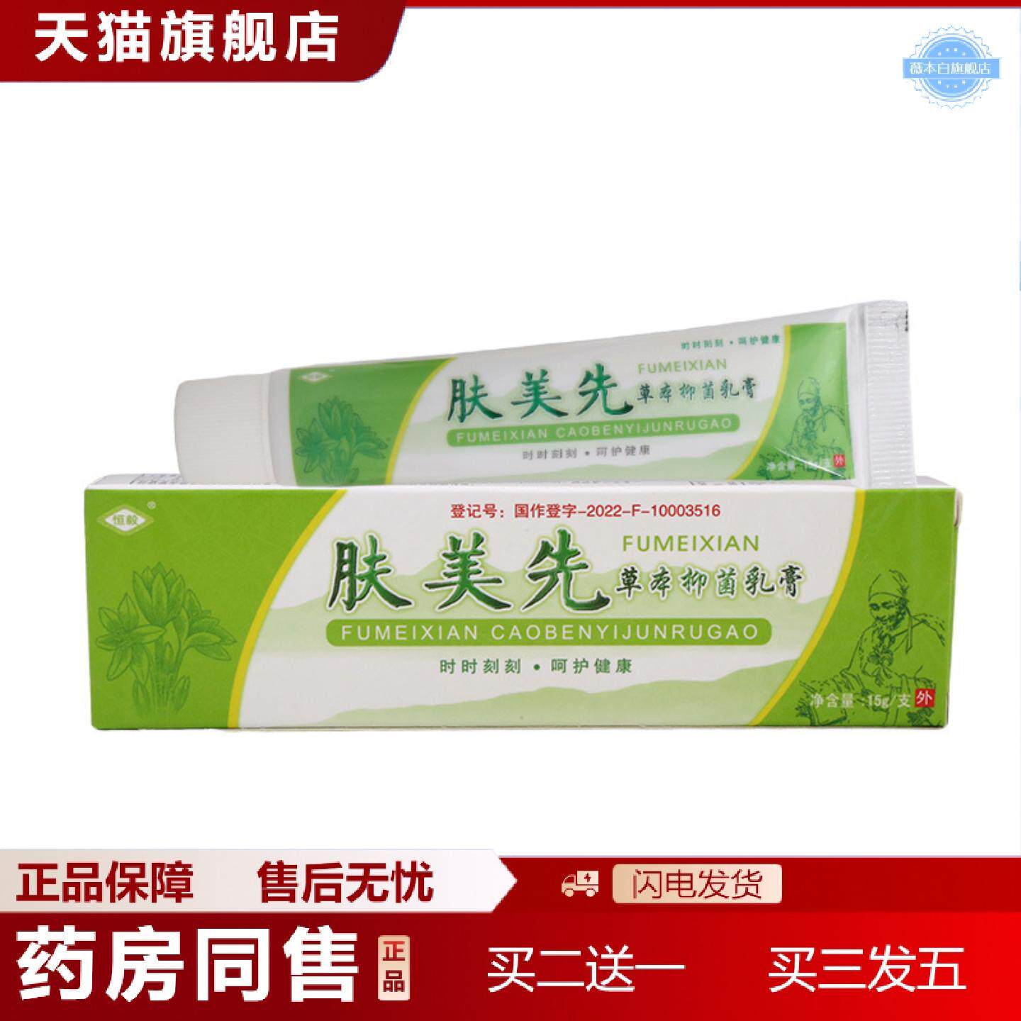 天猫正品恒毅肤美先乳膏软膏皮肤外用草本乳膏可