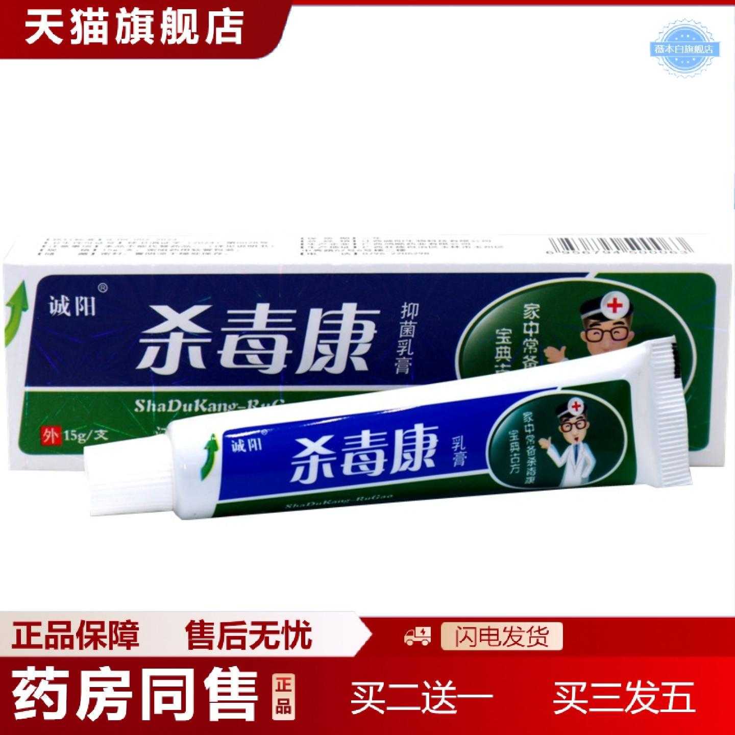 天猫正品诚阳杀毒康乳膏草本外用贵州苗族痒软膏皮肤膏