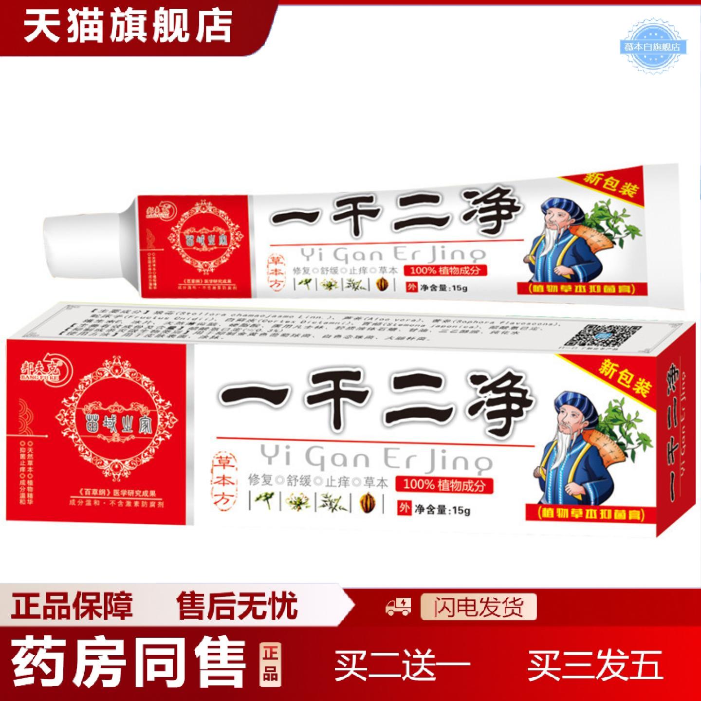 天猫正品当天邦夫克一干二净草本乳膏草本乳膏皮肤外用软膏