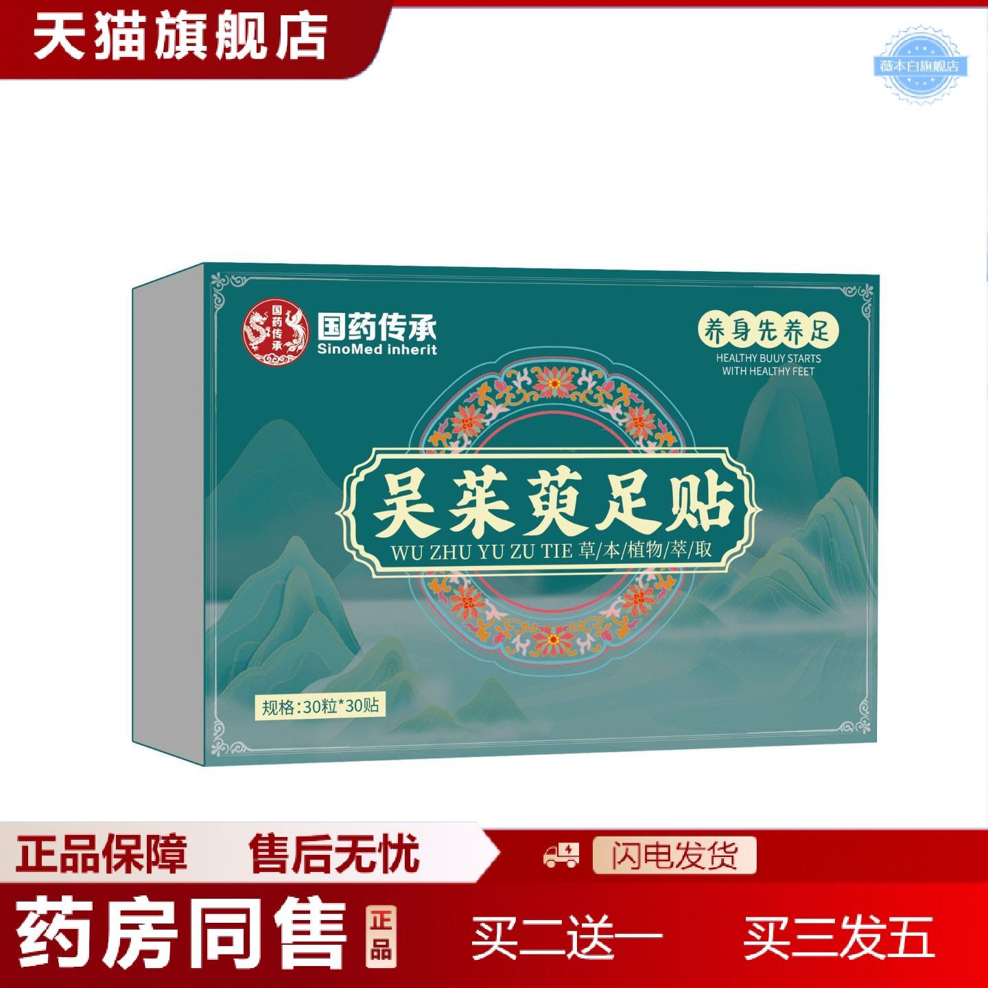天猫正品国传承吴茱萸足贴足底穴位贴艾灸贴舒眠脚贴艾草足贴