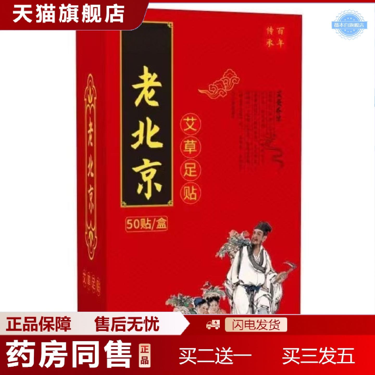 天猫正品老北京艾草足贴舒眠足底贴穴位足贴盒装50贴