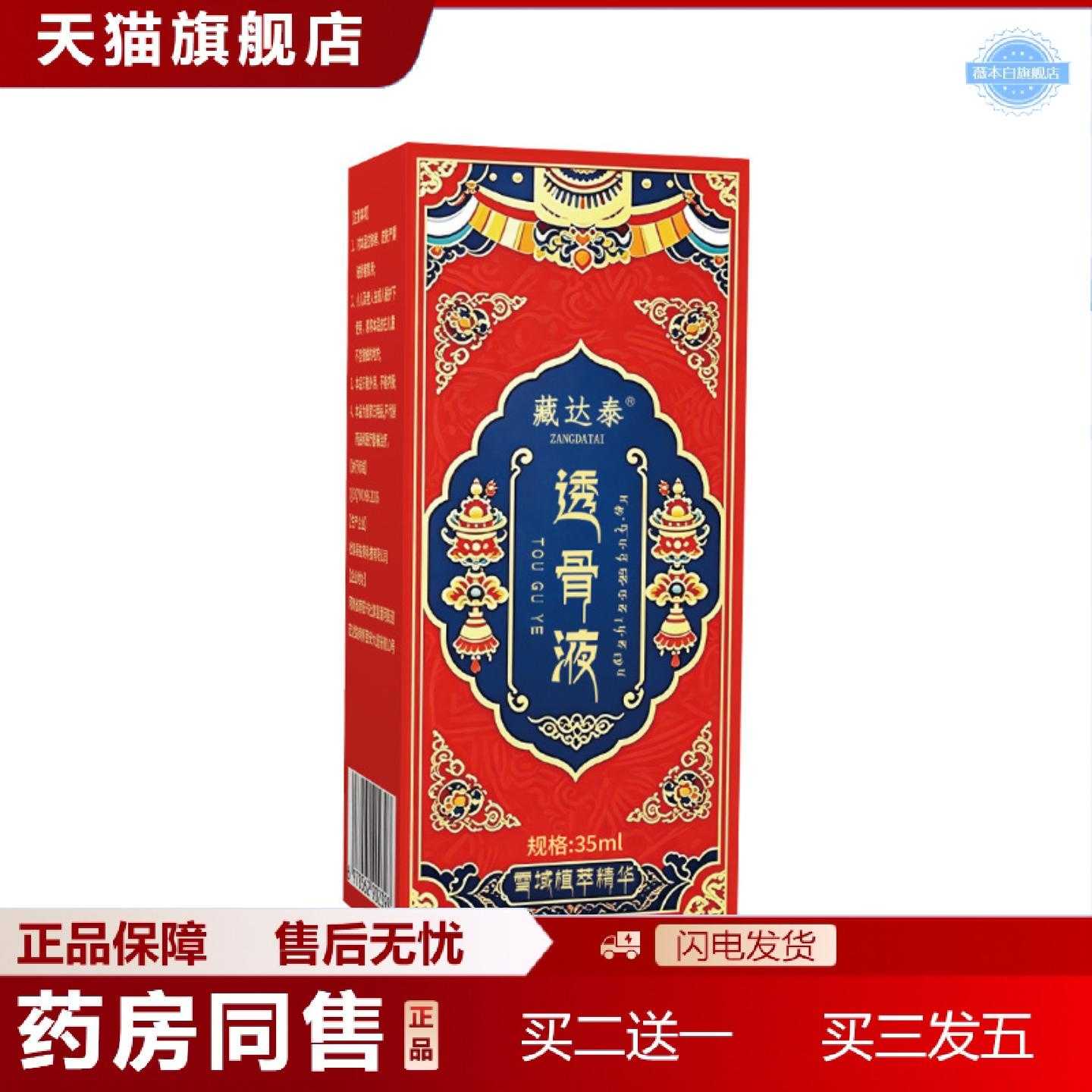 天猫正品藏达泰透骨液关节喷剂全身通用外用按摩发热油艾灸液