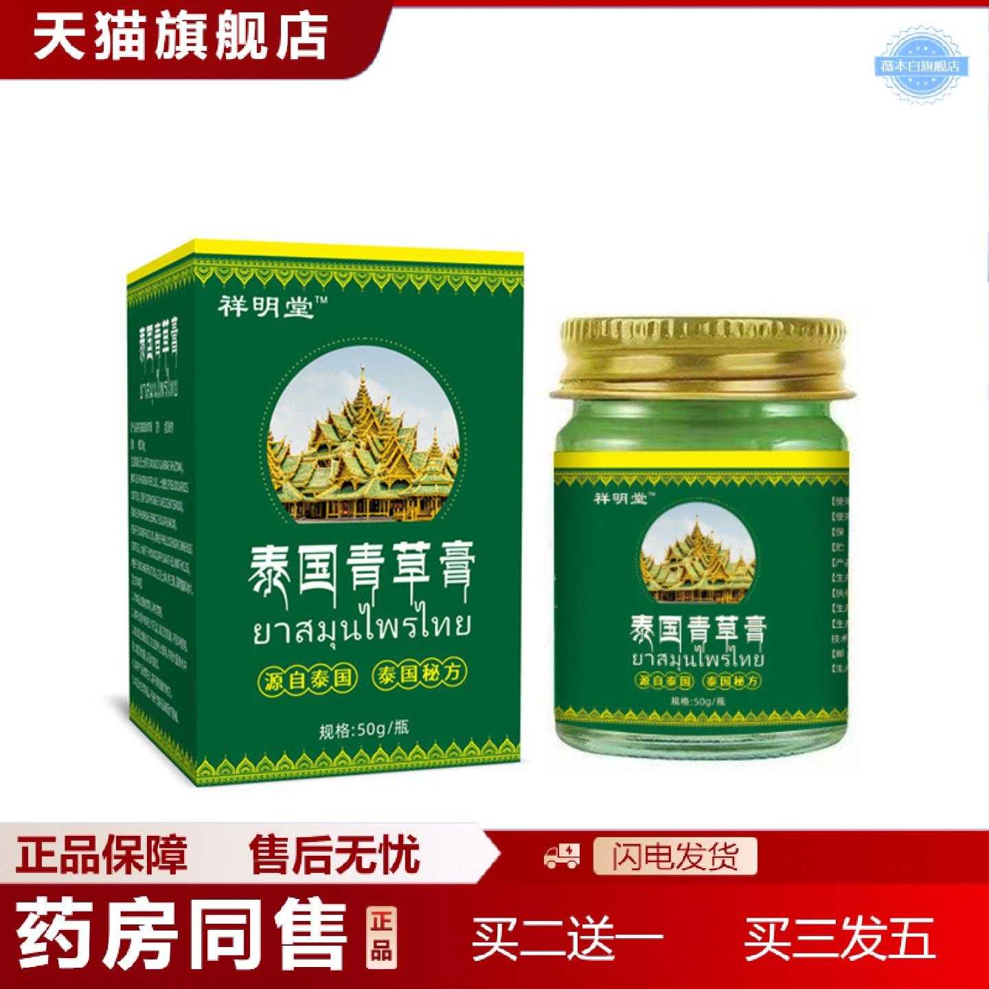 天猫正品祥明堂玻璃瓶泰国青草膏50g皮肤护理