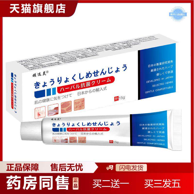 天猫正品康夫康云南黄金百草膏顽选灵抑菌膏