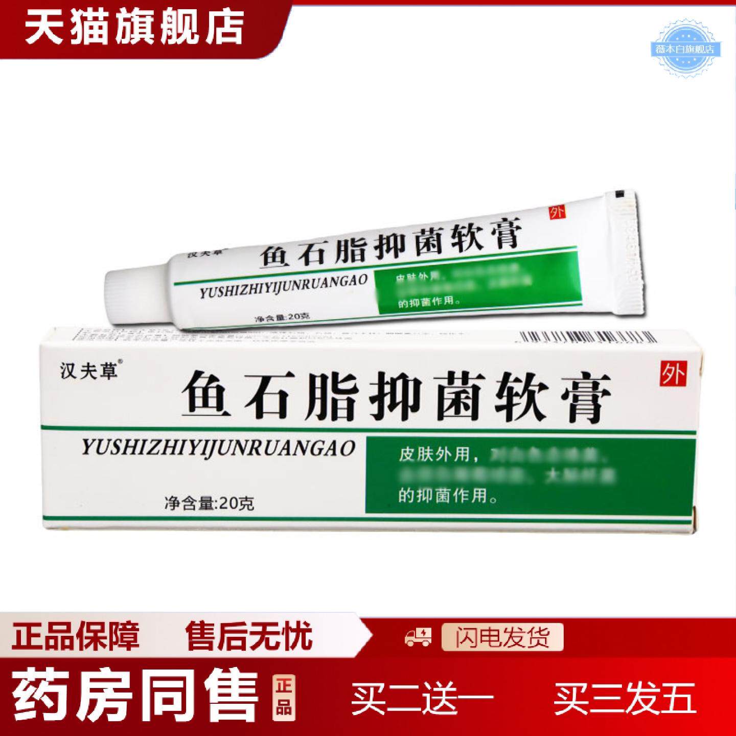 天猫正品汉夫草鱼石脂软膏皮肤外用草本护理乳膏软膏