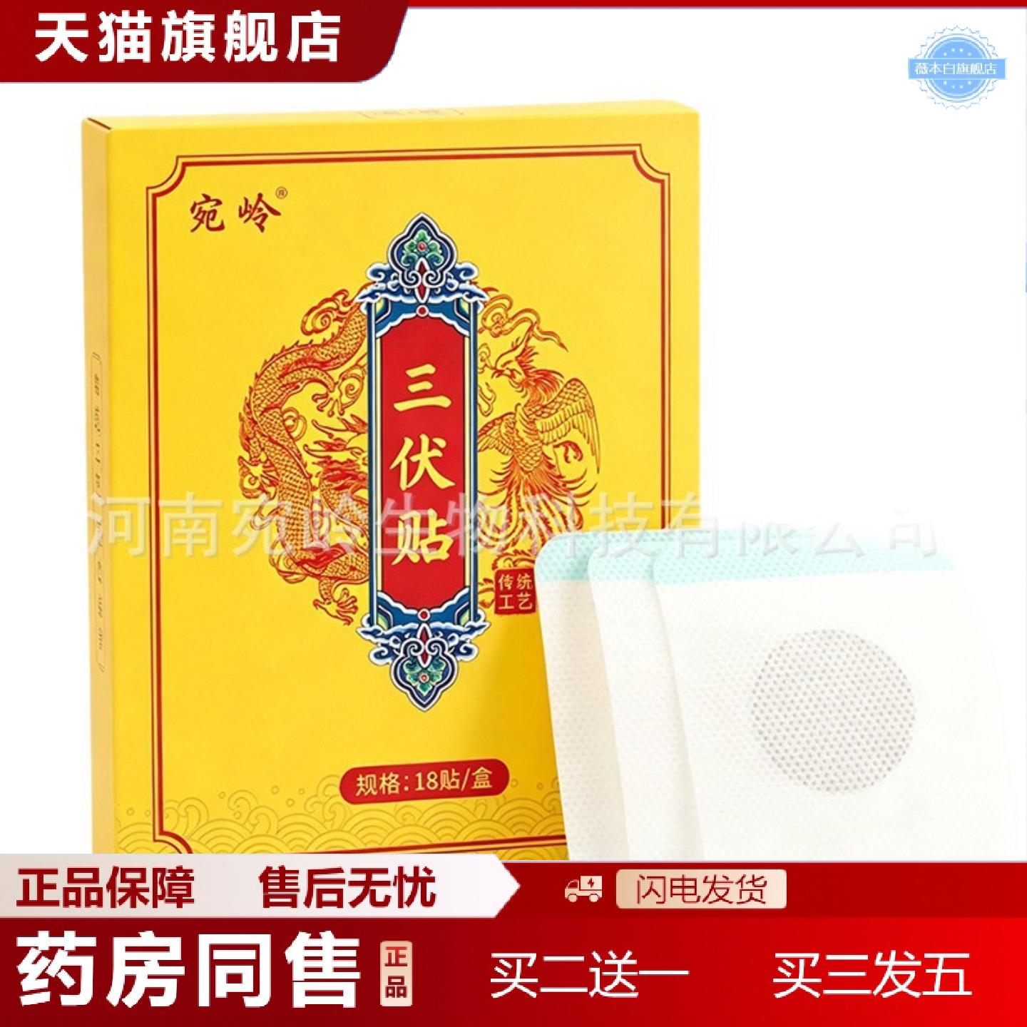 天猫正品宛岭三伏贴艾灸贴穴位贴盒装三九贴儿童穴位贴夏季贴