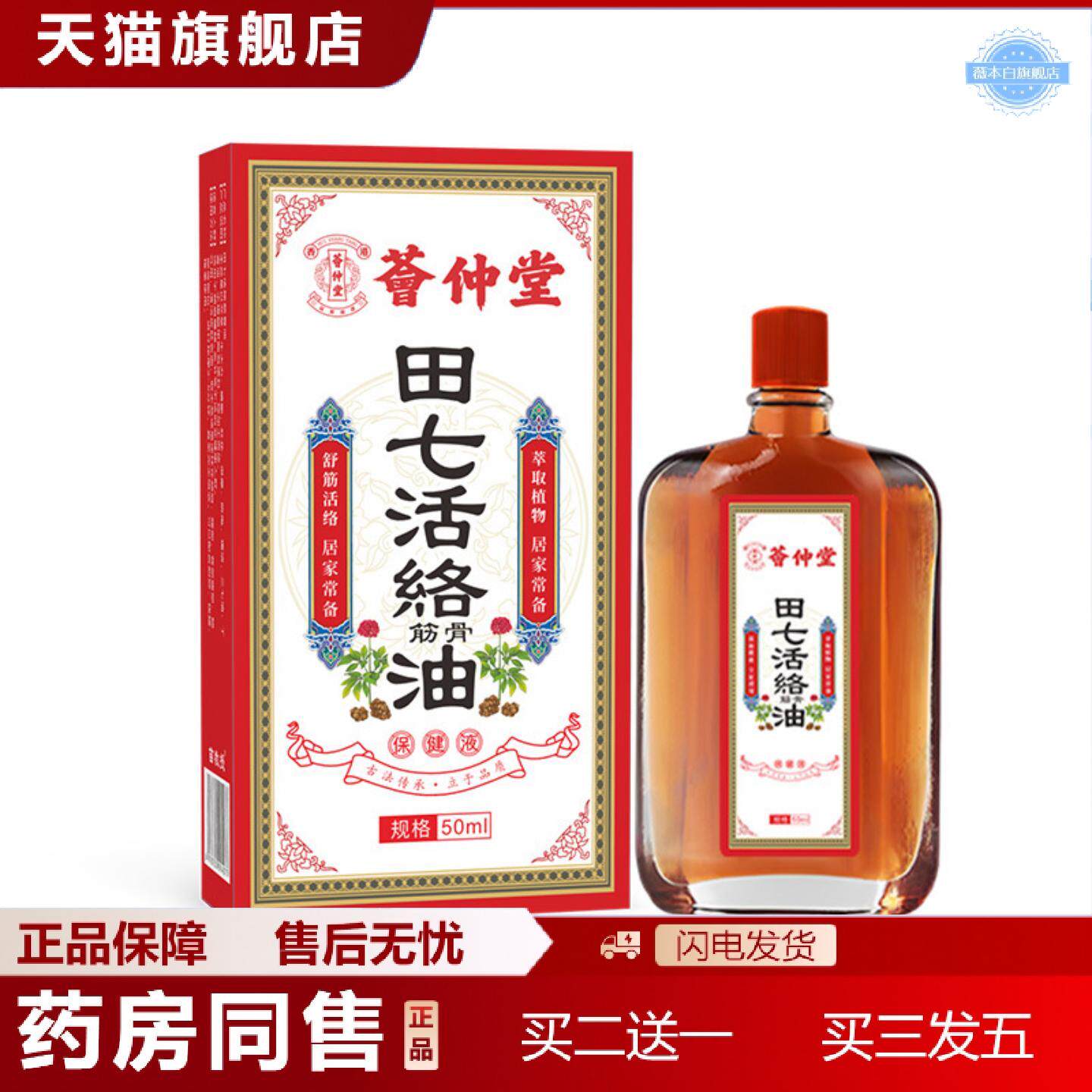 天猫正品荟仲堂田七活络油跌打损伤扭伤舒经活洛关节舒缓按摩推拿