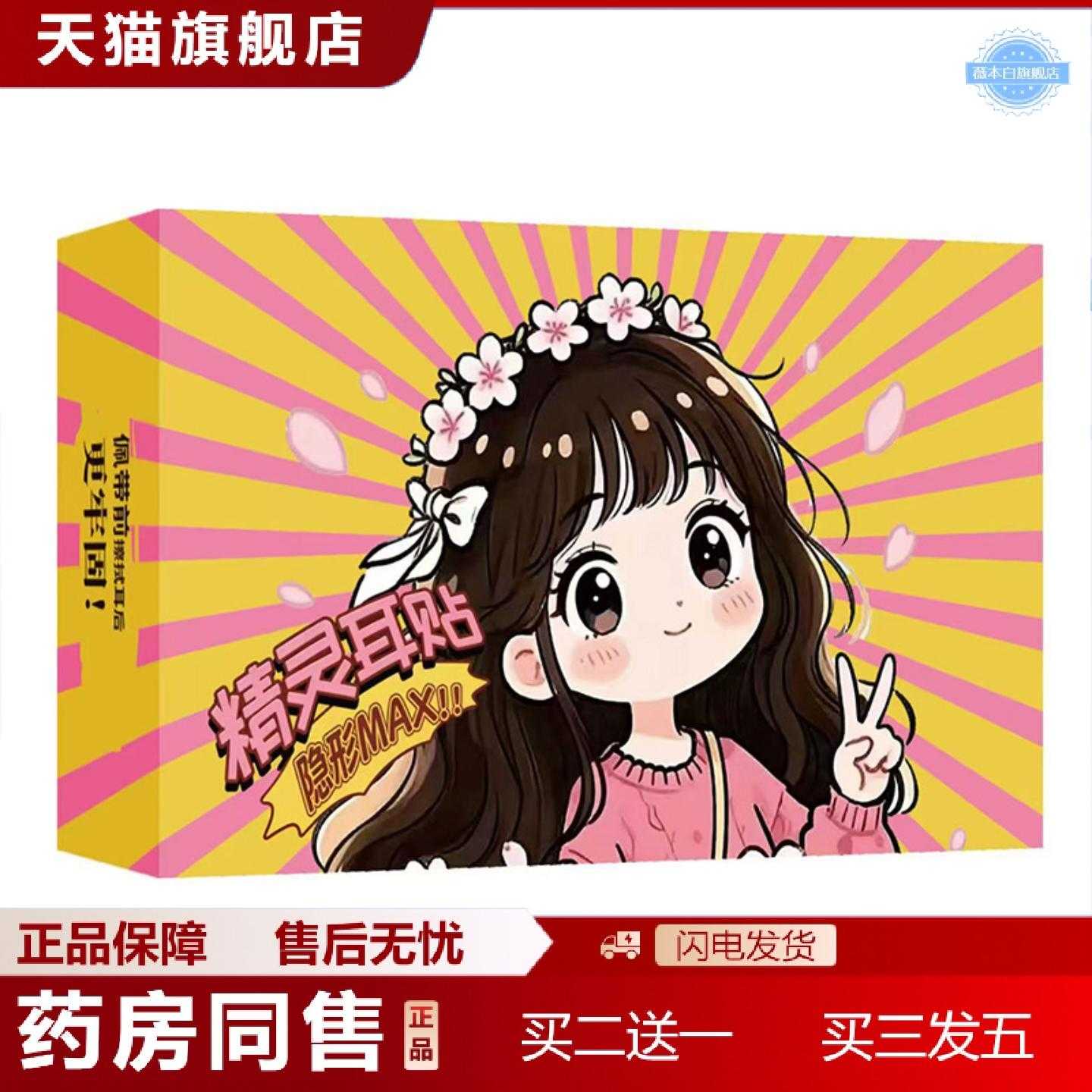天猫正品精灵耳贴网红精灵耳立耳水耳贴隐形支撑定型美妆工具