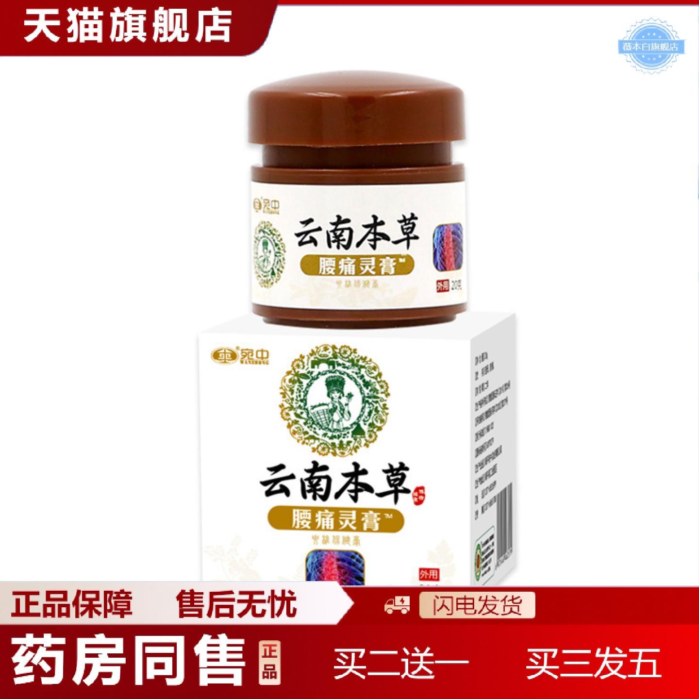 天猫正品腰痛灵膏腰间突出腰椎嘭出关节疼痛疼痛腰肌劳损颈椎脊椎