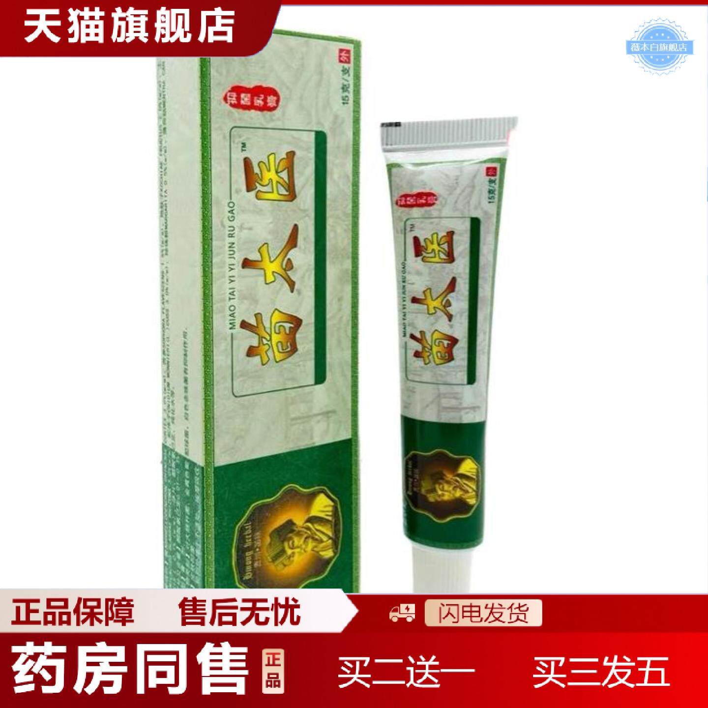 天猫正品益草芙苗太医乳膏苗太医草本乳膏软膏皮肤膏大腿内侧