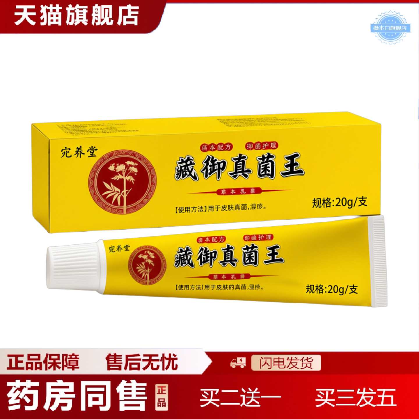 天猫正品真菌王草本乳膏软管足部护理清爽护肤外用膏