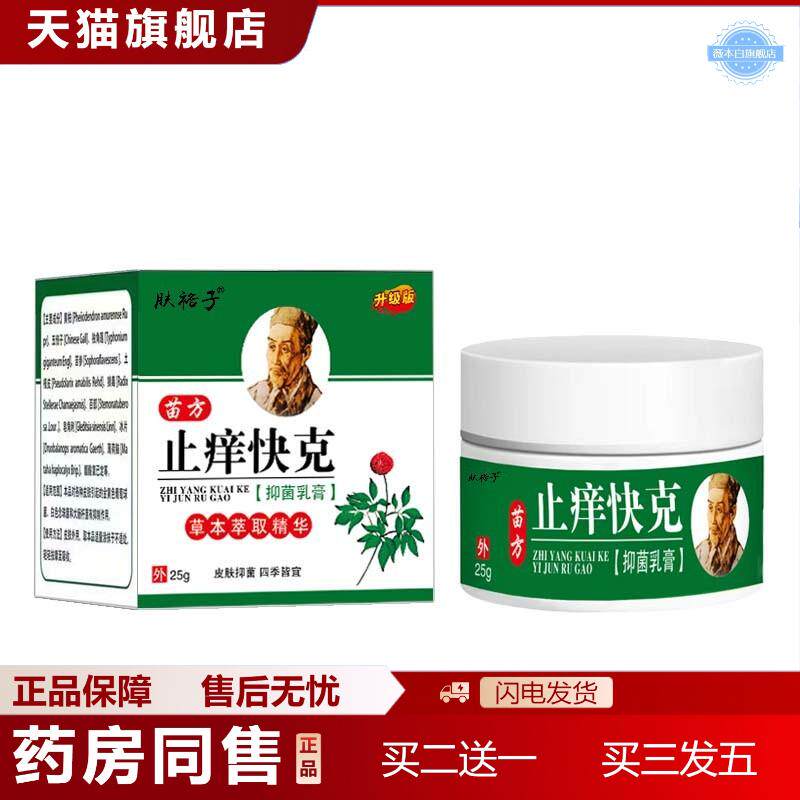 快克菌膏脚部脚部皮肤痒痒不适膏抑菌乳膏起疹藓膏草本精华