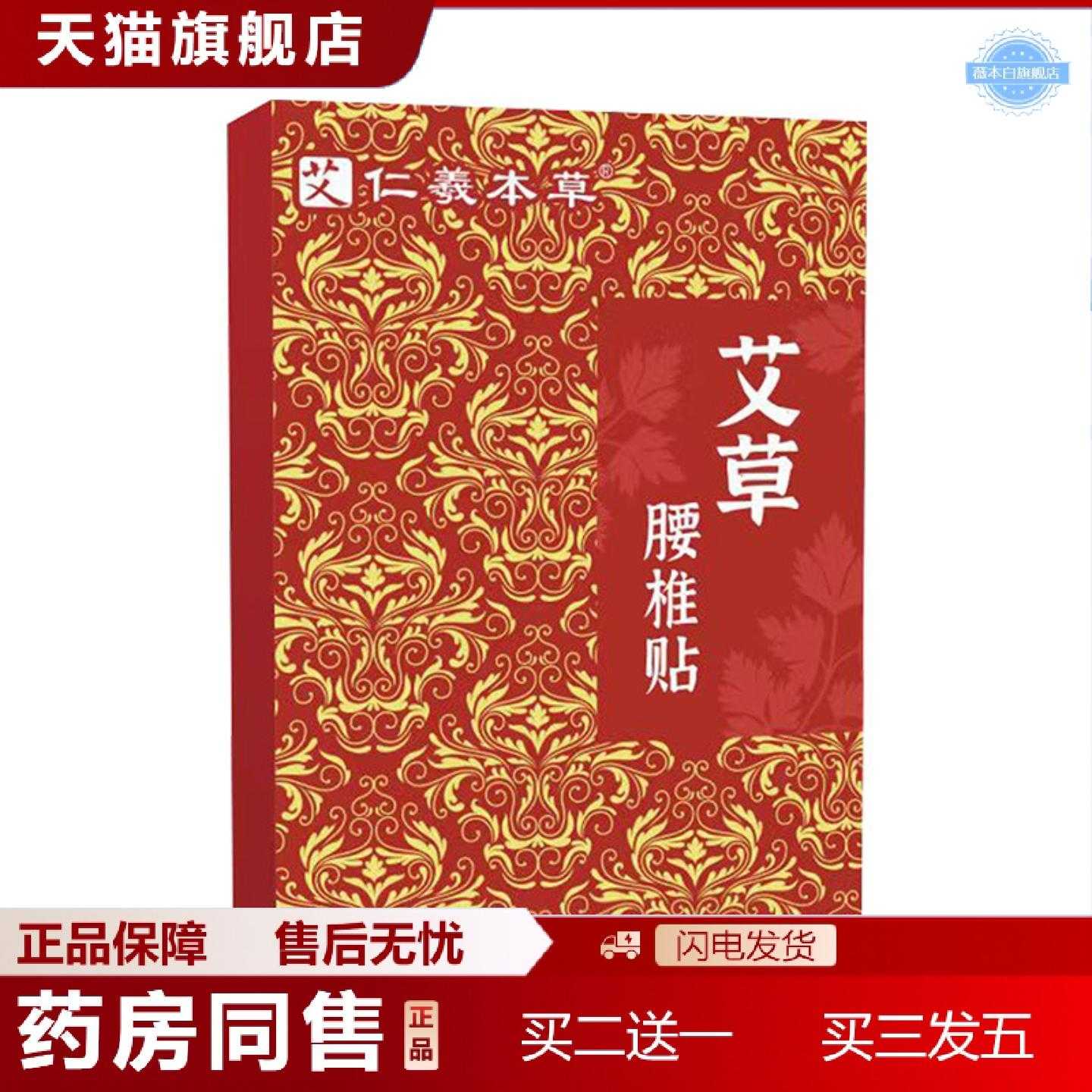 天猫正品艾草贴颈椎膝盖贴舒缓关节肩颈膝盖腰椎艾灸贴