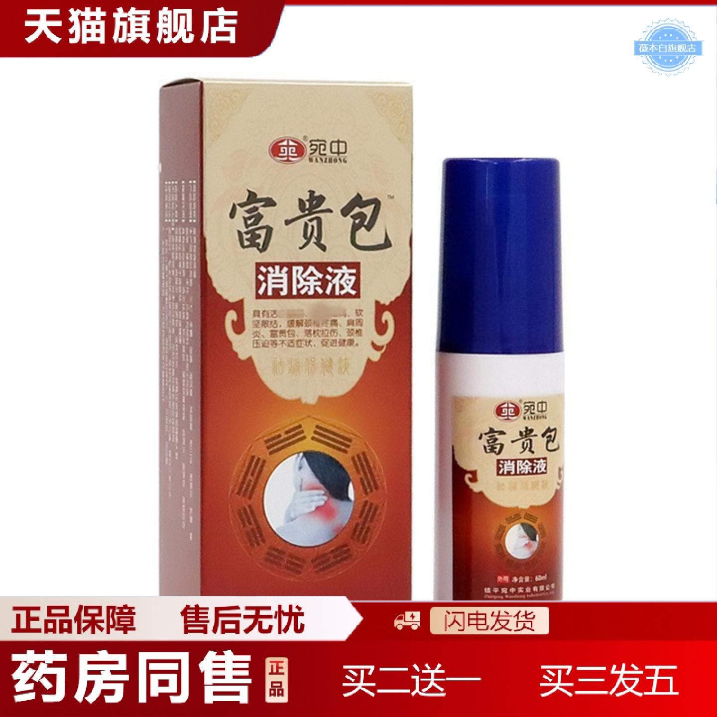 天猫正品富贵包喷剂宛中富贵包膏贴喷剂颈椎喷剂艾草颈椎肩颈喷剂