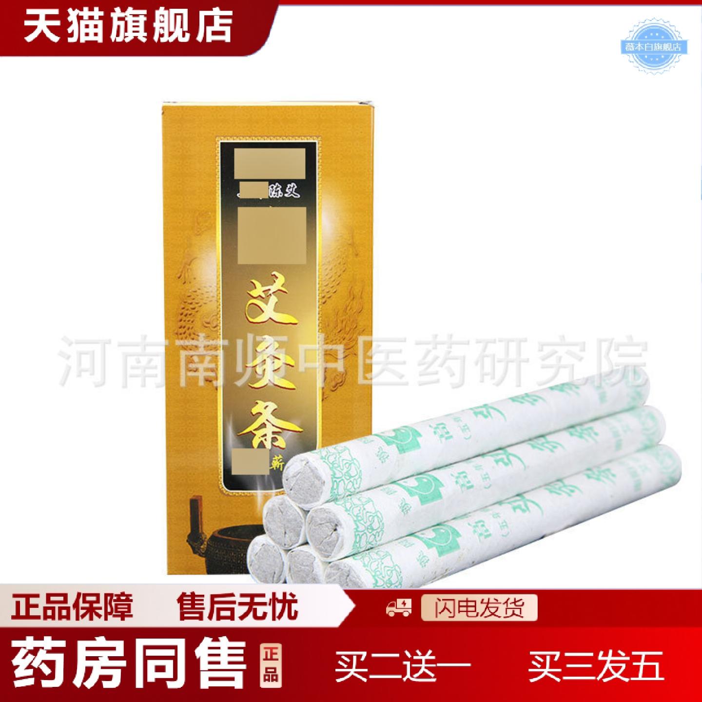 天猫正品五年陈艾条香薰艾条艾条艾条熏屋子艾条艾灸条艾草条