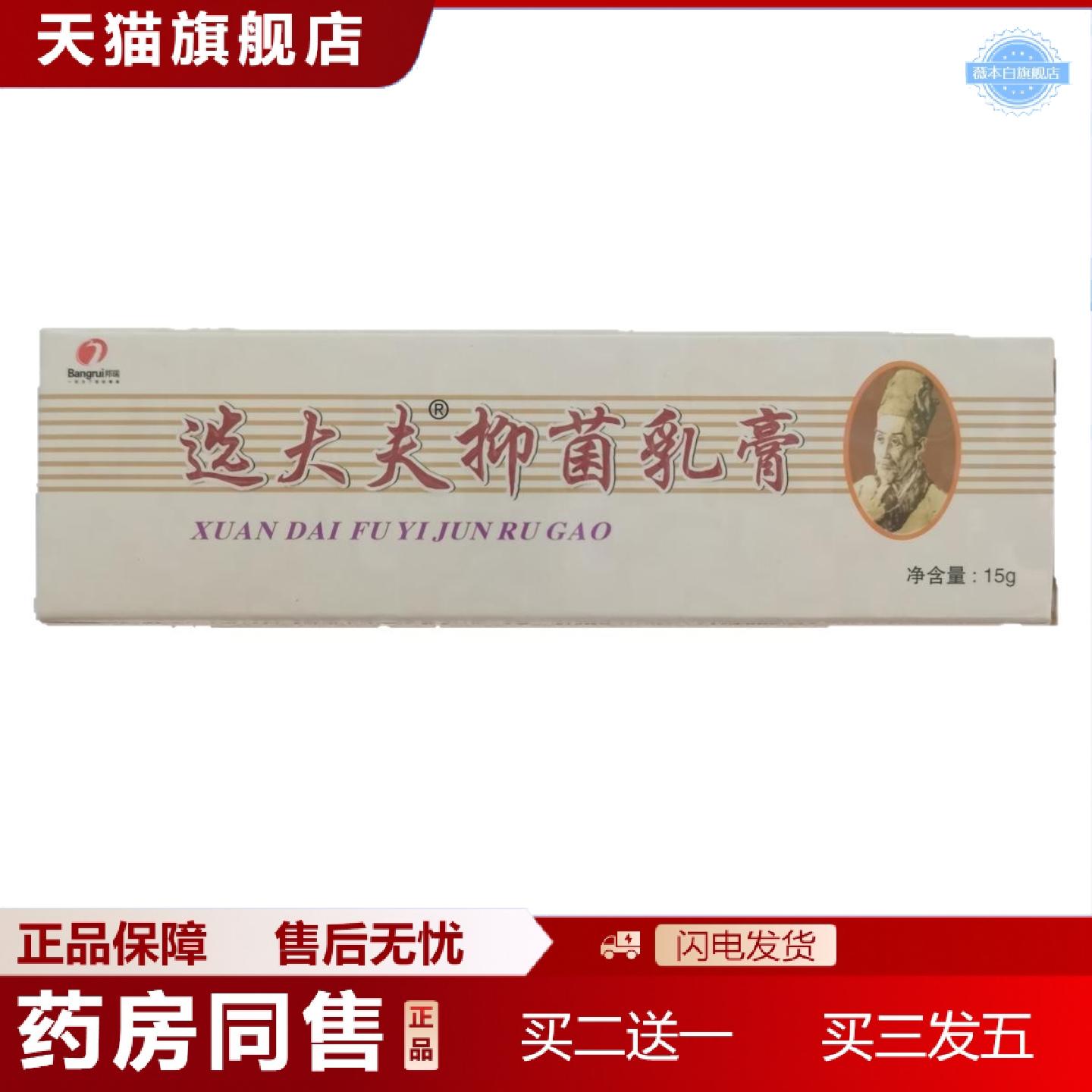 天猫正品邦瑞选大夫抑菌乳膏15g皮肤外用抑菌广西佰氏康